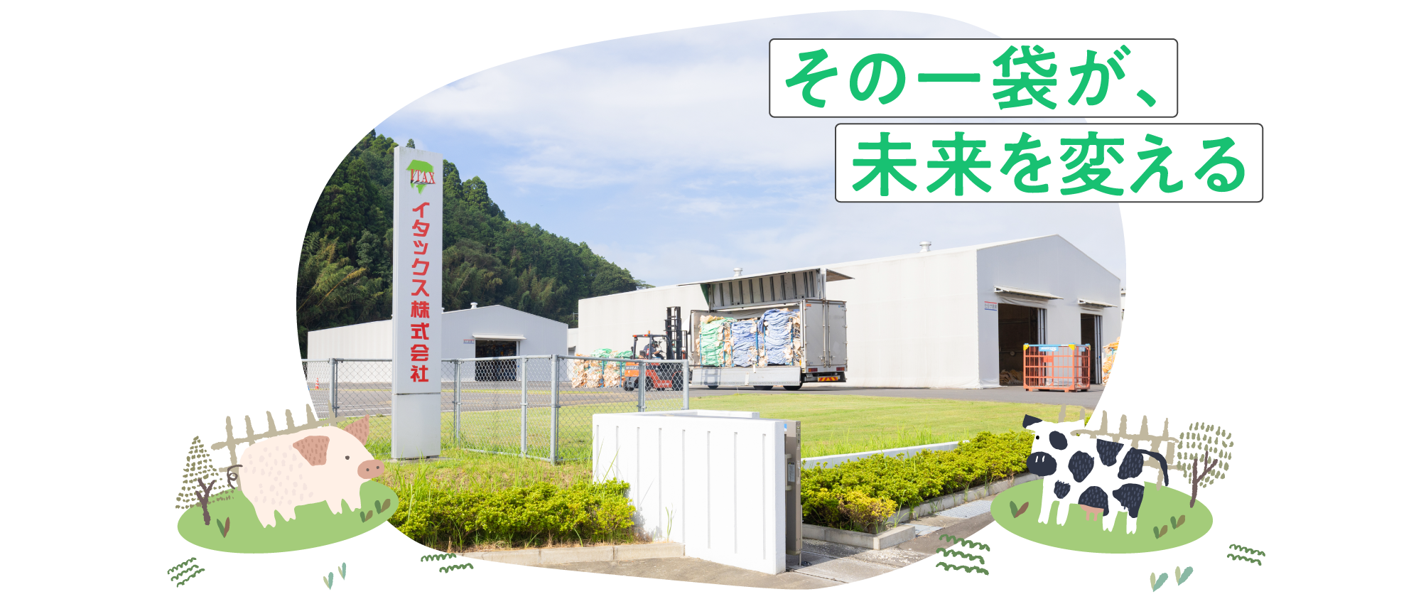 イタックスFBCセンター