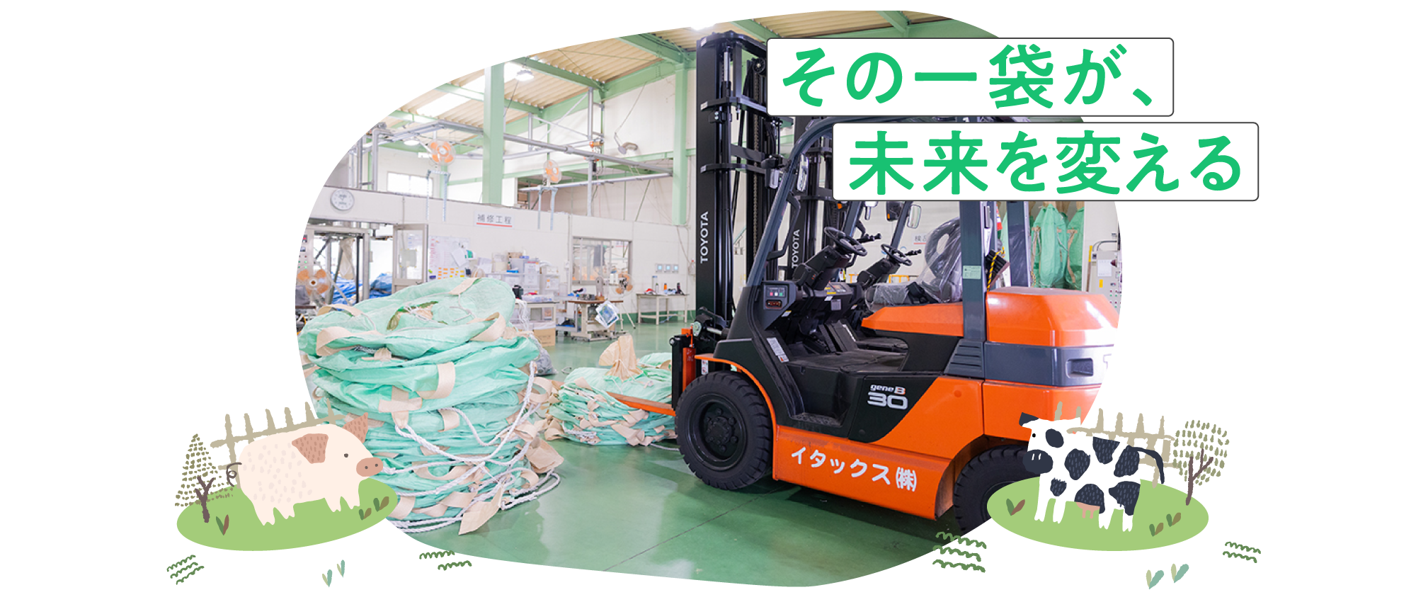 イタックスFBCセンター